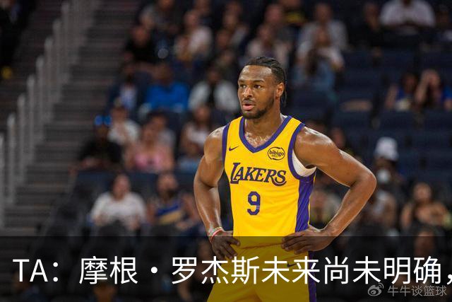 TA：摩根·罗杰斯未来尚未明确，维拉要价超过安德森的1.16亿镑